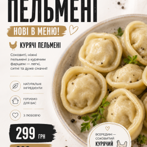 Курячі пельмені