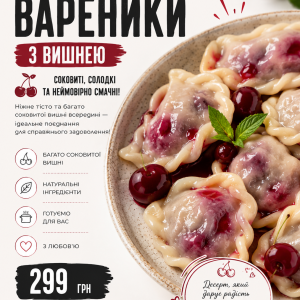 Вареники з вишнею